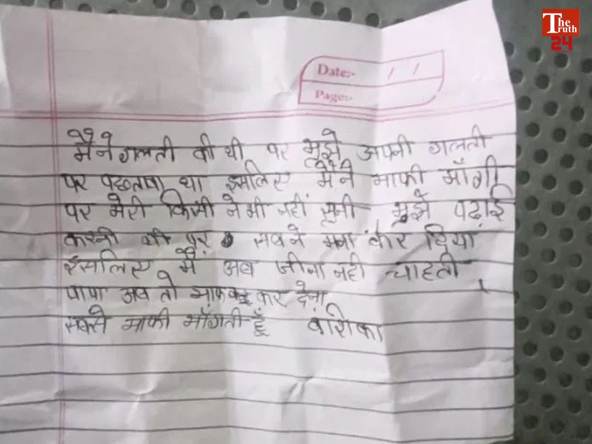 Baghpat student suicide