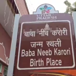 Firozabad akbarpur renamed to be baba neem karori dham uttar Pradesh news