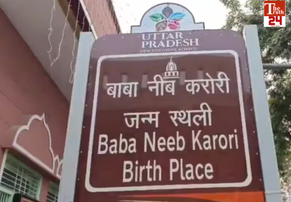 Firozabad akbarpur renamed to be baba neem karori dham uttar Pradesh news