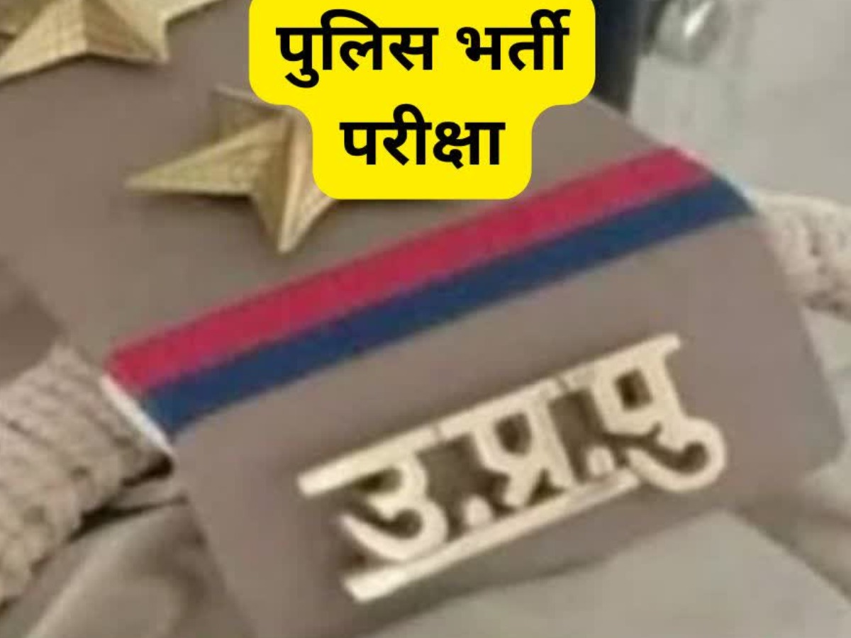 UP police sub inspector bharti begins today candidate to reveive 5 minutes extra UPPRPB guidelines