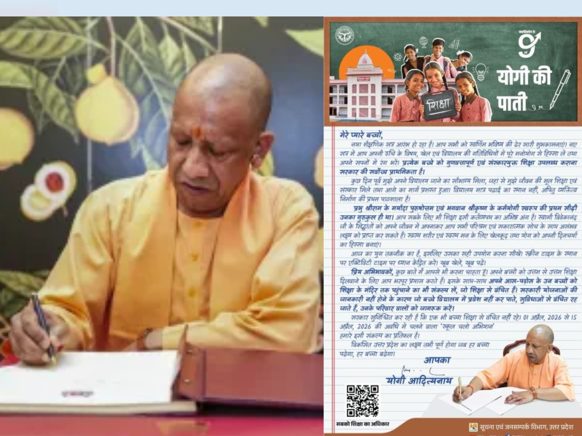 CM Yogi wrote latter to children at start of new session