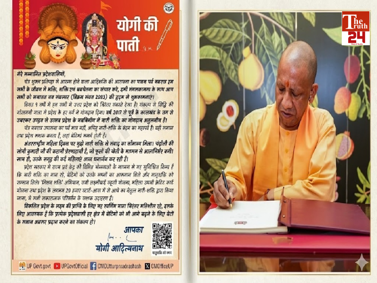 cm yogi ki paati before chaitra navratri message on women empowerment