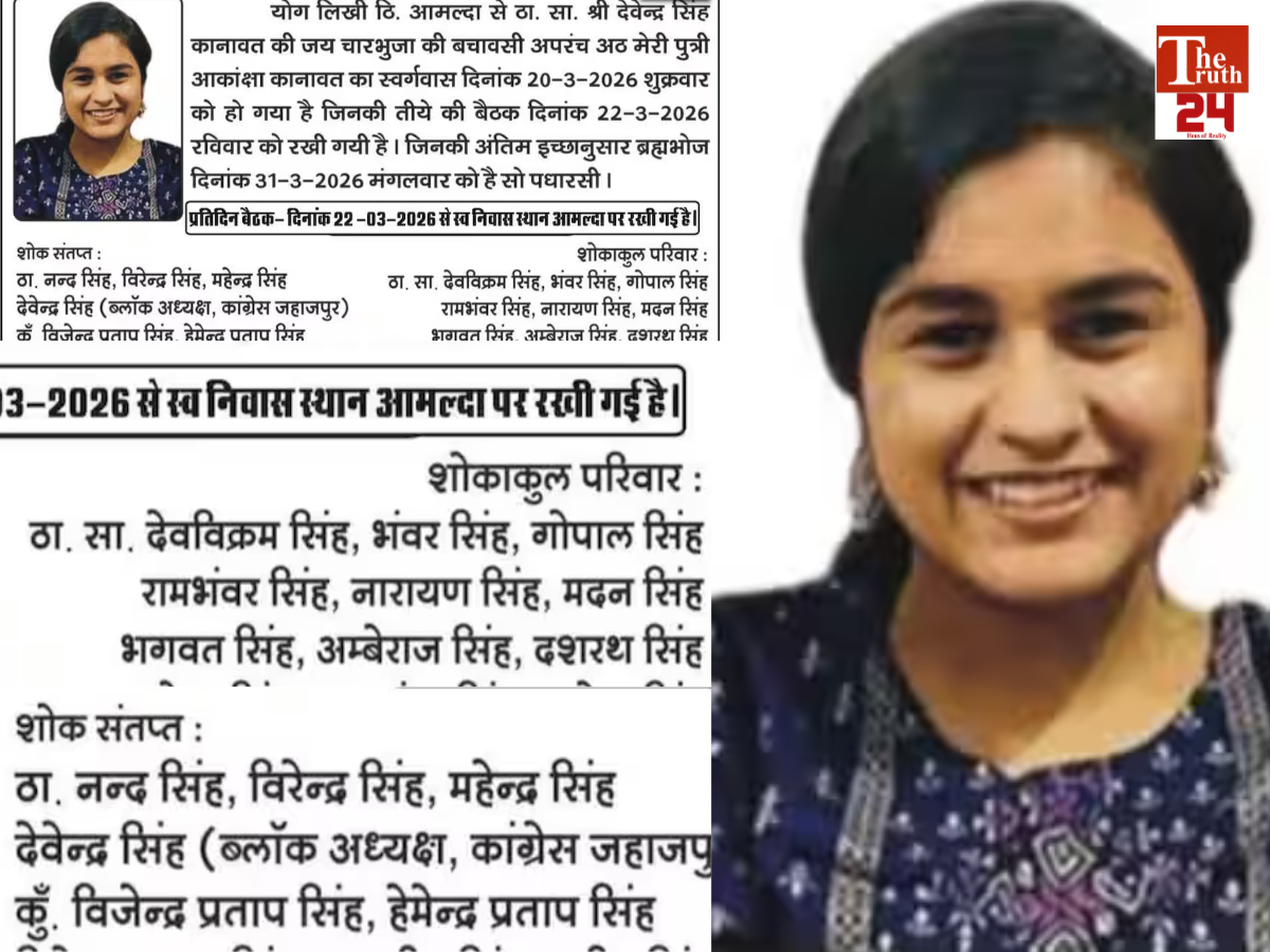 father declares daughter dead Bhilwara rajasthan