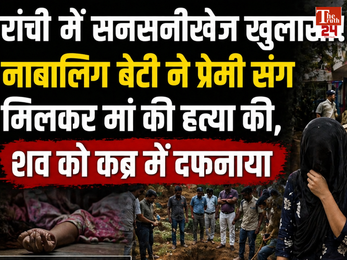 doranda minor daughter kills mother with lover and his friends ranchi