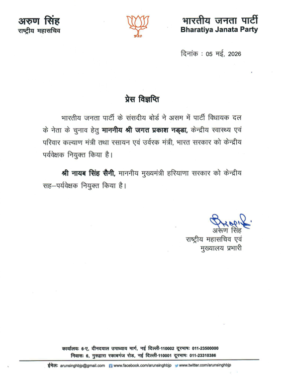 jp nadda