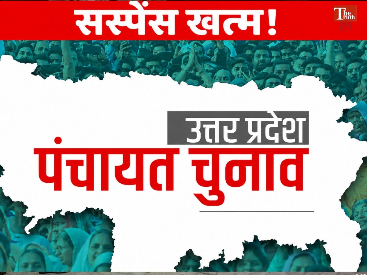 UP Panchayat Chunav