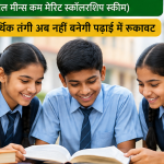 nmmss scholarship scheme eligibility and benefits 2026