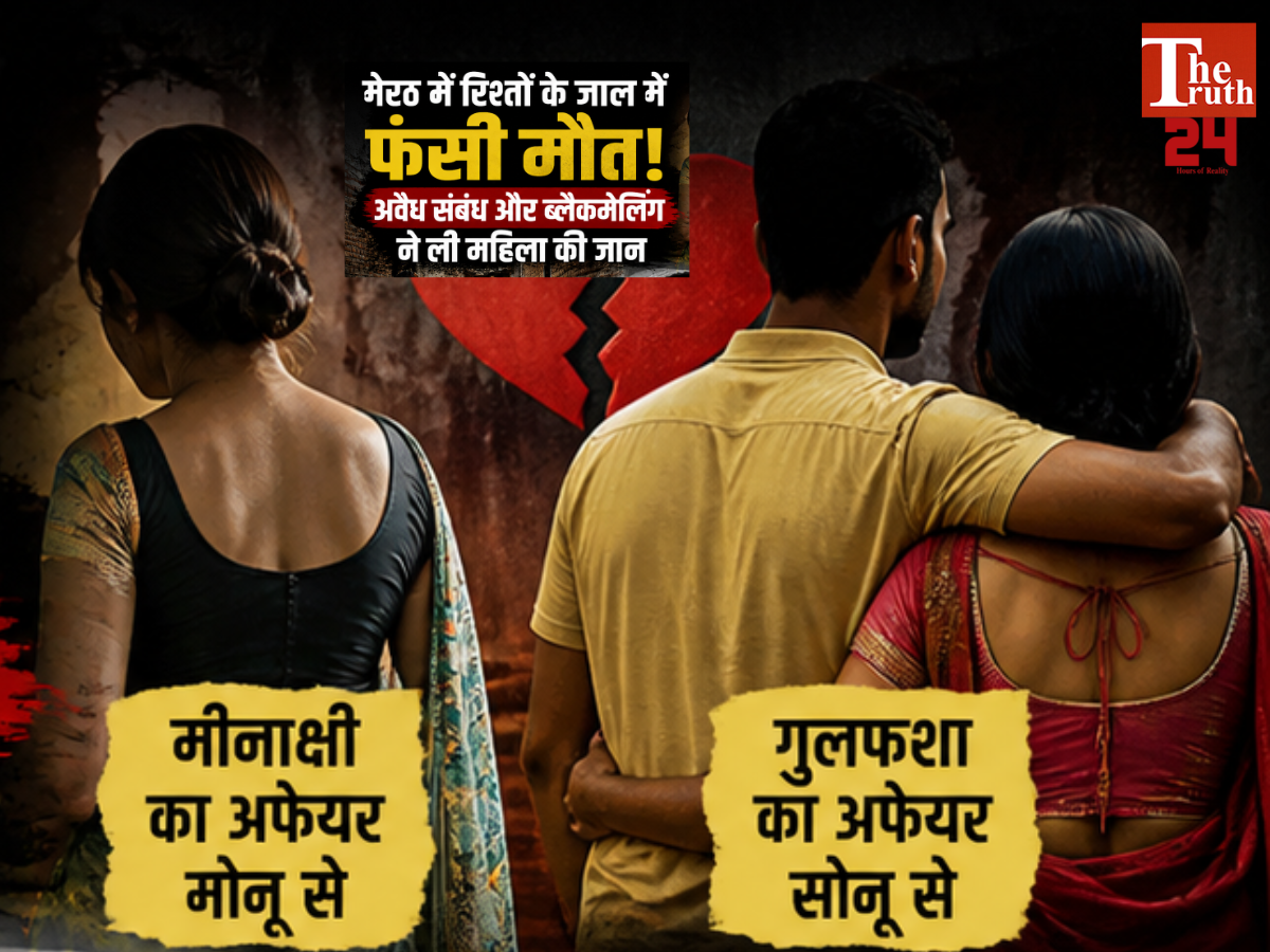 woman murder extramarital affair sonu meerut