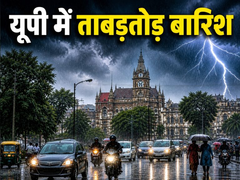 up weather update 5 june 2026 today forecast temperature imd rain storm alert in many districs aaj ka mausam