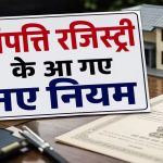 these documents along with Aadhaar card to be mandatory Property registration rules changed in UP