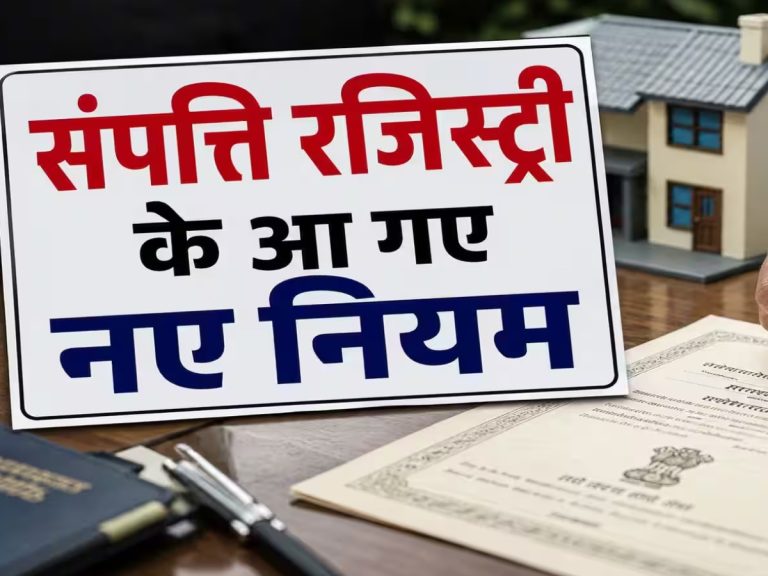 these documents along with Aadhaar card to be mandatory Property registration rules changed in UP