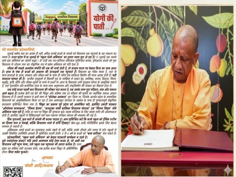 CM Yogi Appeal to people of state about second phase of School Chalo Abhiyan