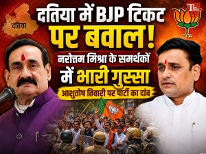 Datia Bypoll News
