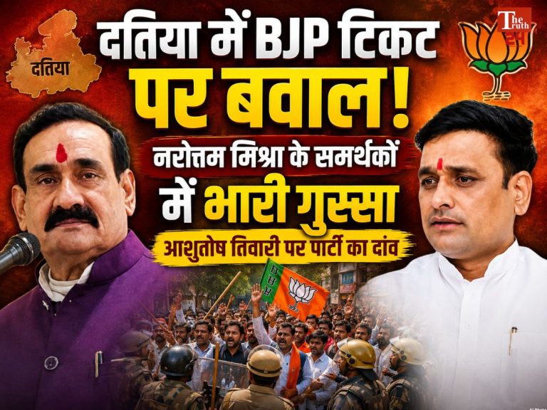 Datia Bypoll News