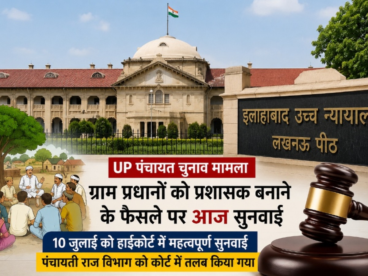 UP Panchayat Election Hearing today on decision to appoint Gram Pradhans as administrators