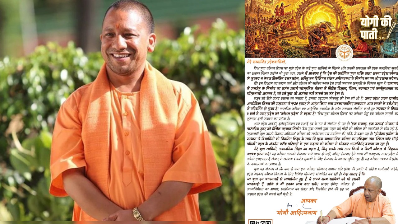 yogi ki paati CM adityanath writes letter to the people of the state on World Youth Skills Day