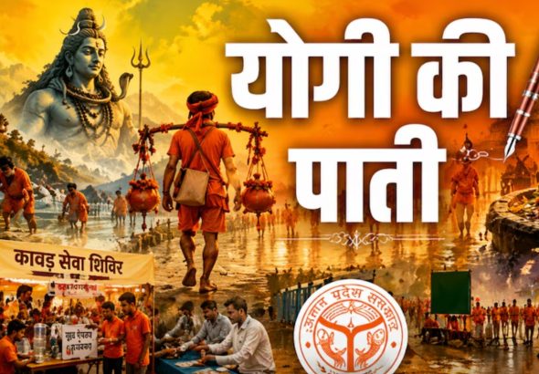 up-cm yogi message to kanwariyas